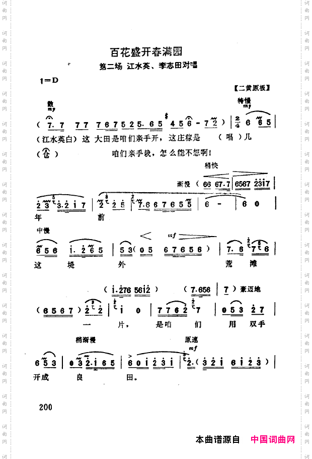 现代京剧著名唱段精萃201-250
