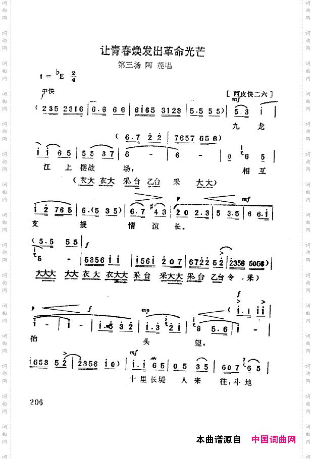现代京剧著名唱段精萃201-250