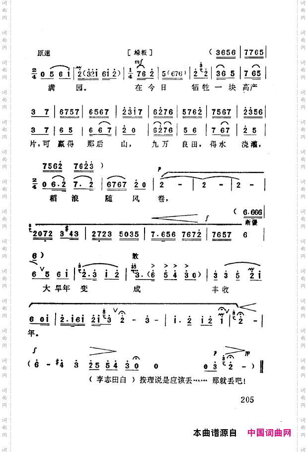 现代京剧著名唱段精萃201-250