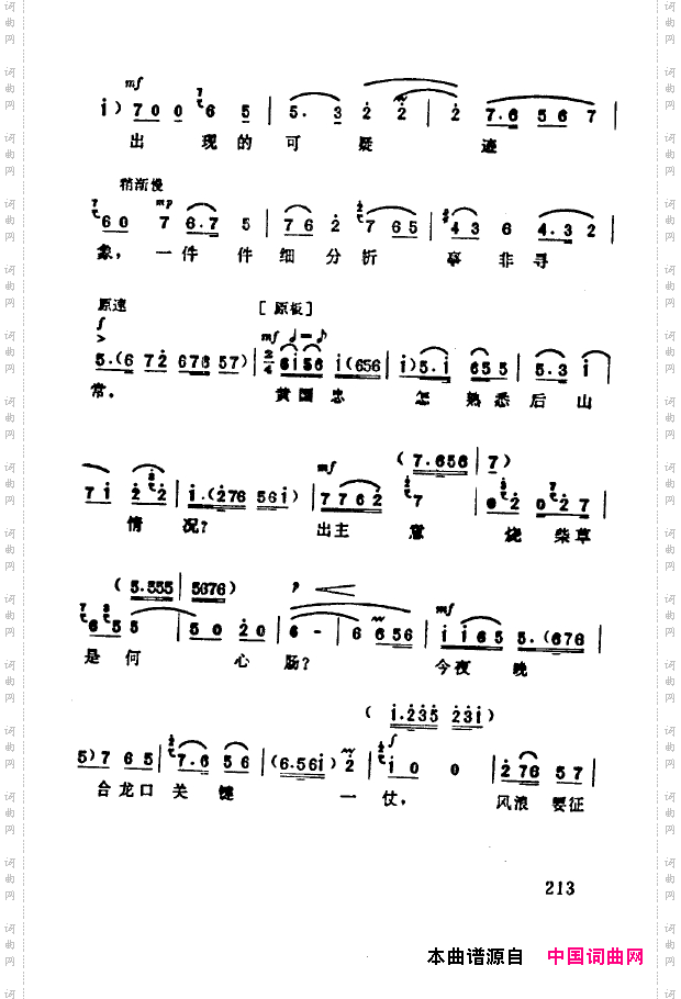 现代京剧著名唱段精萃201-250