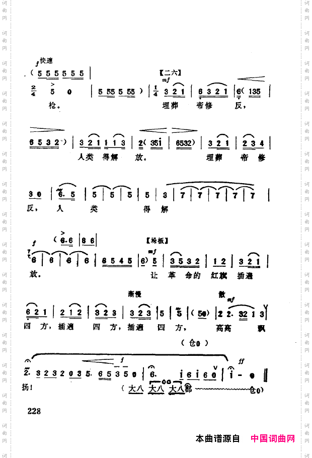 现代京剧著名唱段精萃201-250