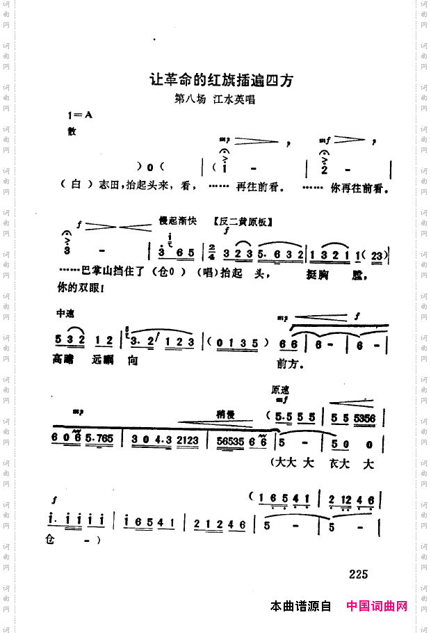 现代京剧著名唱段精萃201-250