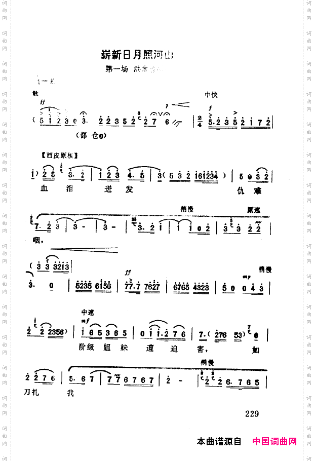 现代京剧著名唱段精萃201-250