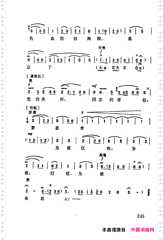 现代京剧著名唱段精萃201-250