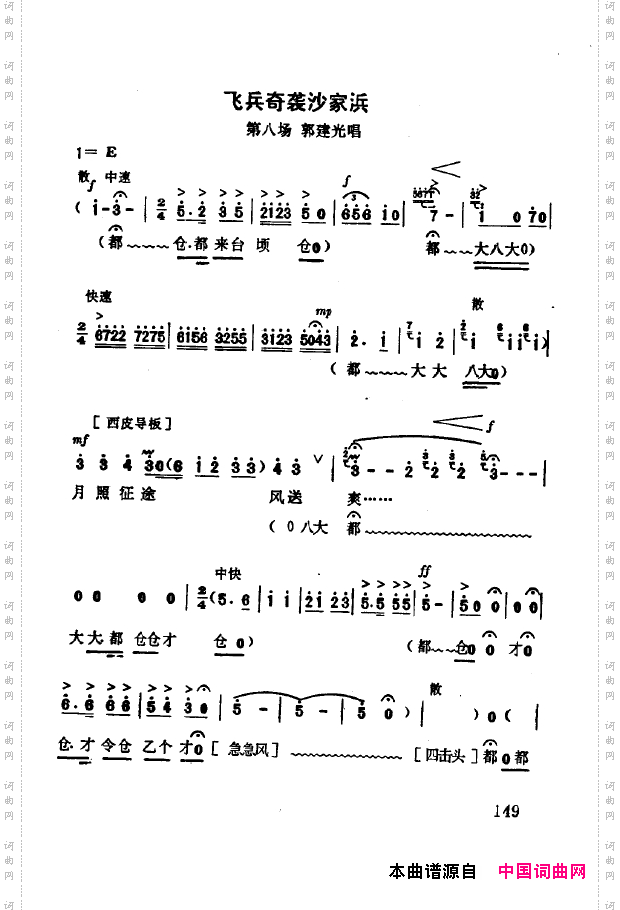现代京剧著名唱段精萃151-200