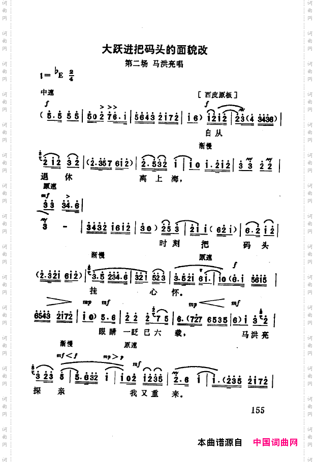 现代京剧著名唱段精萃151-200