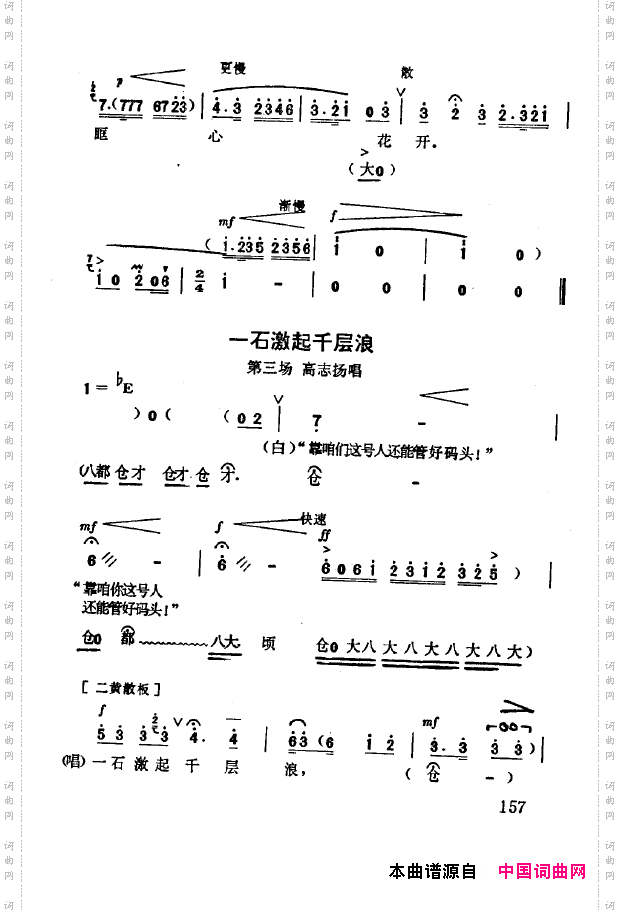 现代京剧著名唱段精萃151-200