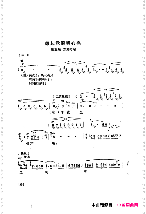 现代京剧著名唱段精萃151-200