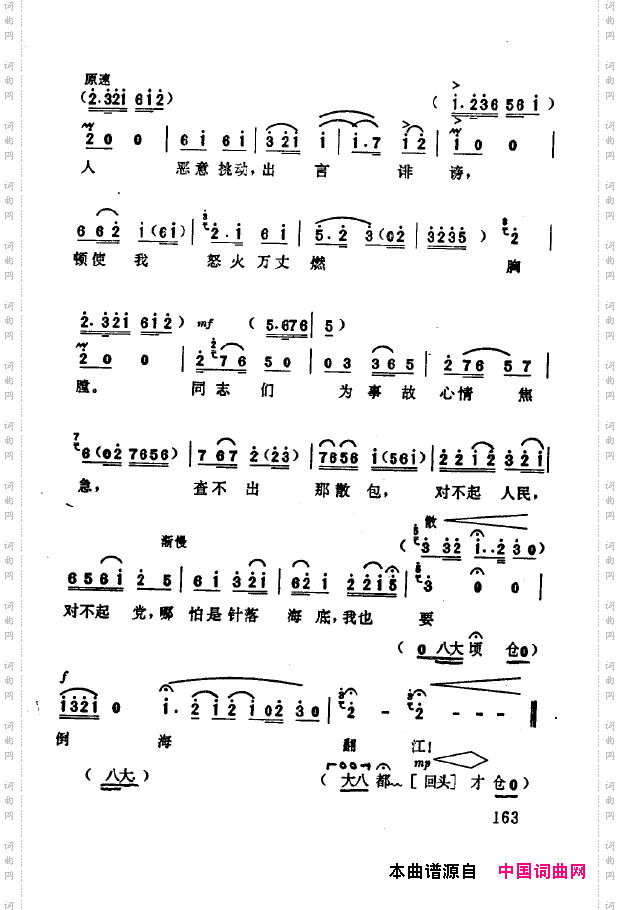 现代京剧著名唱段精萃151-200