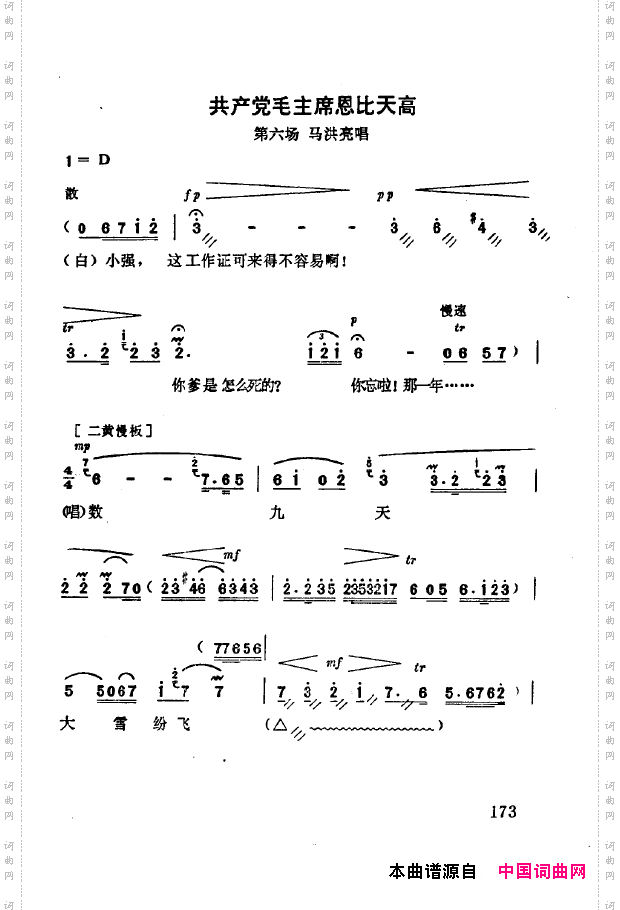 现代京剧著名唱段精萃151-200