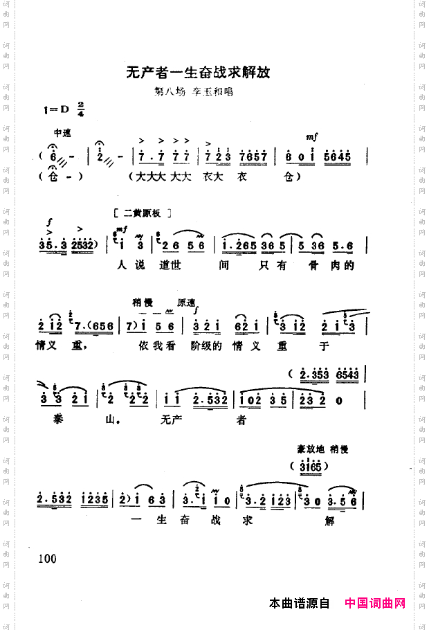 现代京剧著名唱段精萃101-150