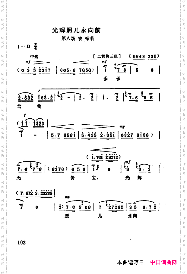 现代京剧著名唱段精萃101-150