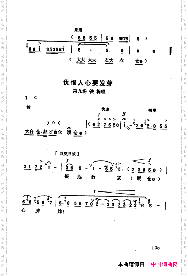 现代京剧著名唱段精萃101-150