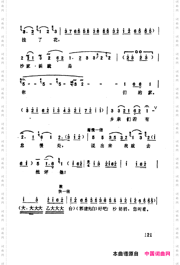 现代京剧著名唱段精萃101-150