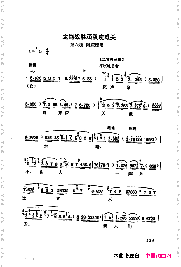 现代京剧著名唱段精萃101-150
