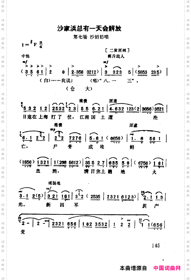 现代京剧著名唱段精萃101-150