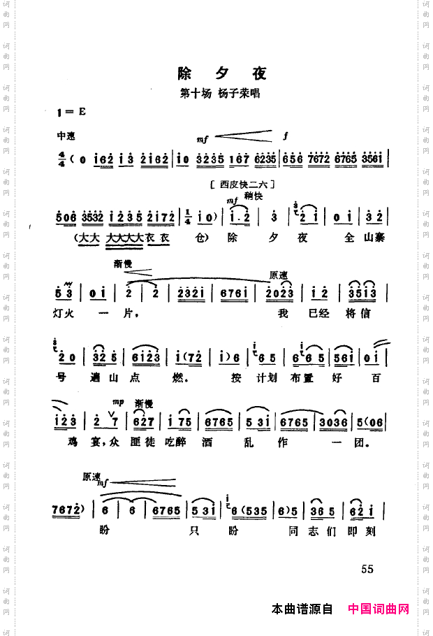 现代京剧著名唱段精萃051-100