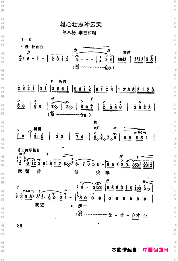 现代京剧著名唱段精萃051-100