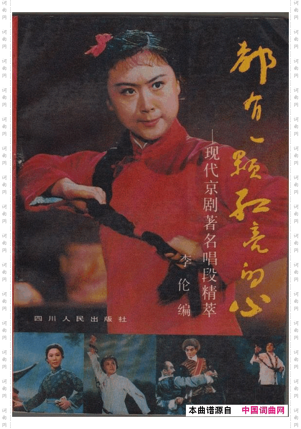 现代京剧著名唱段精萃000-050