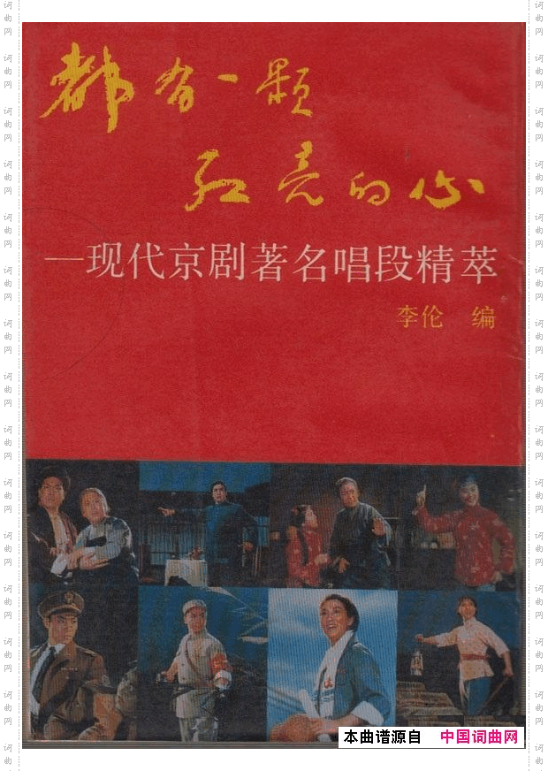 现代京剧著名唱段精萃000-050