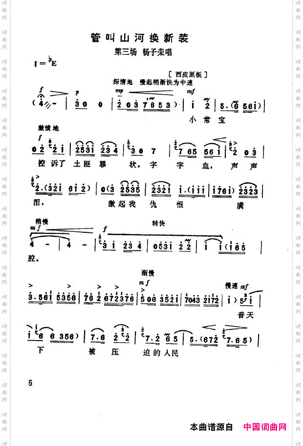 现代京剧著名唱段精萃000-050