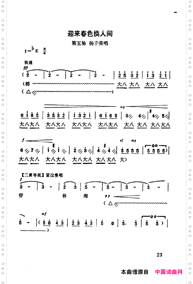 现代京剧著名唱段精萃000-050