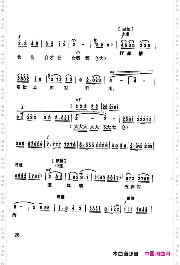 现代京剧著名唱段精萃000-050