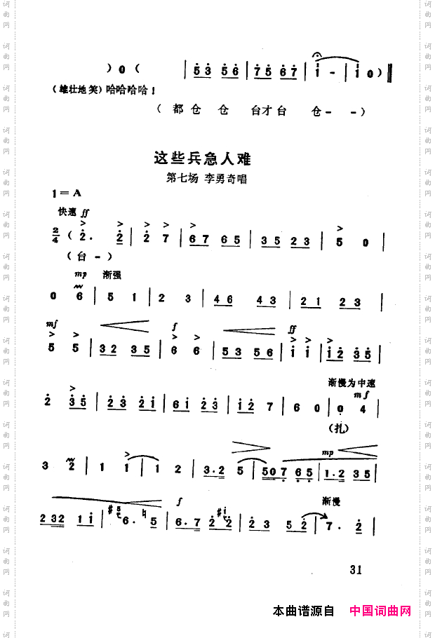 现代京剧著名唱段精萃000-050