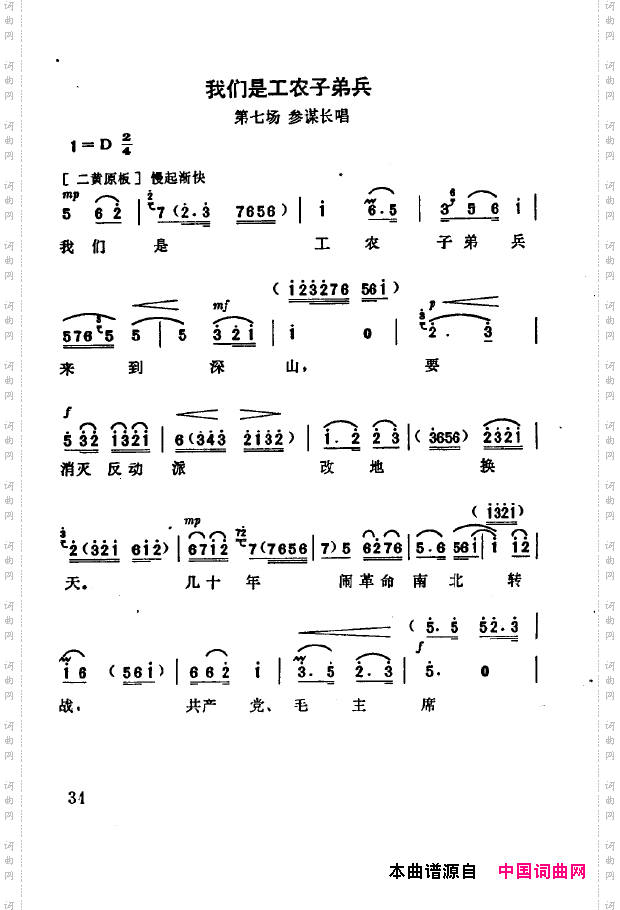 现代京剧著名唱段精萃000-050