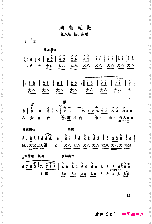 现代京剧著名唱段精萃000-050