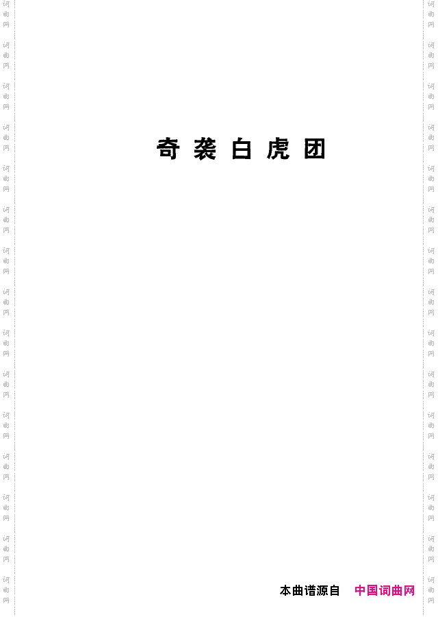 革命现代京剧短小唱段选集101-134