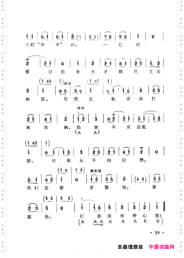 革命现代京剧短小唱段选集101-134