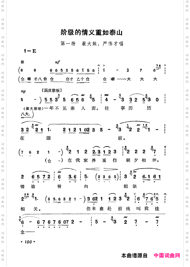革命现代京剧短小唱段选集101-134