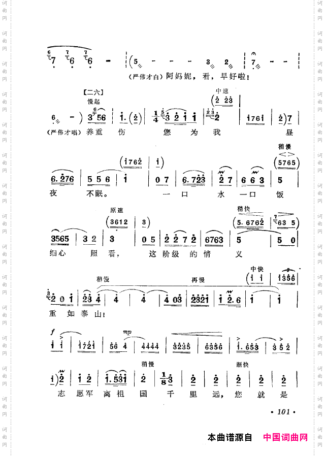革命现代京剧短小唱段选集101-134