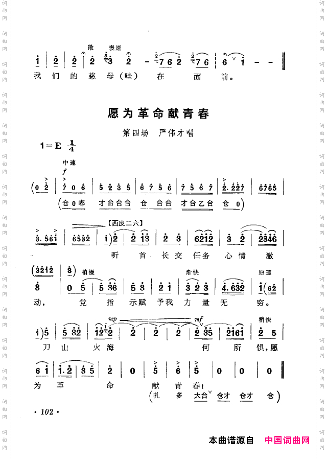 革命现代京剧短小唱段选集101-134