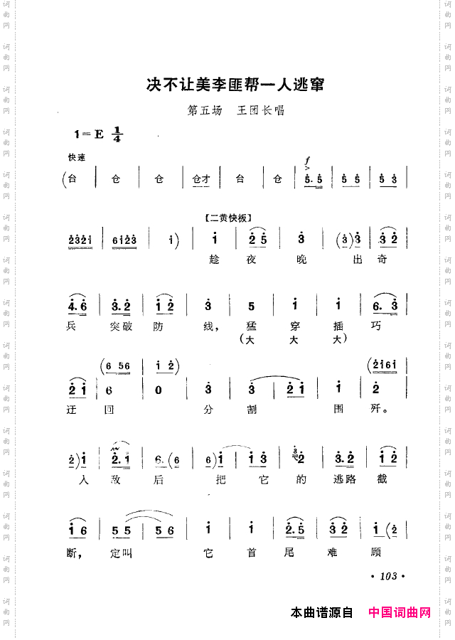 革命现代京剧短小唱段选集101-134
