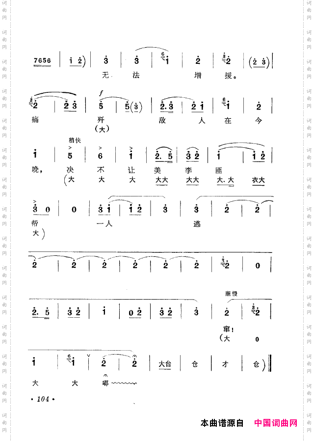 革命现代京剧短小唱段选集101-134