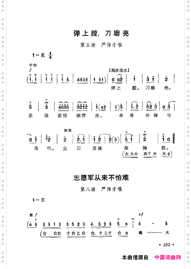 革命现代京剧短小唱段选集101-134