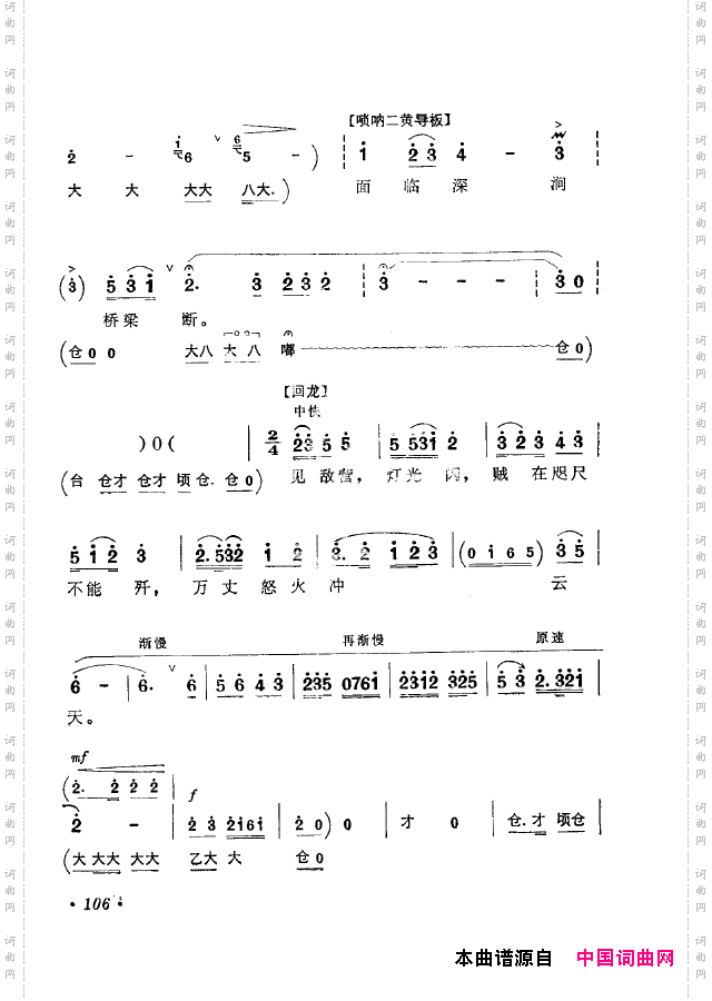 革命现代京剧短小唱段选集101-134