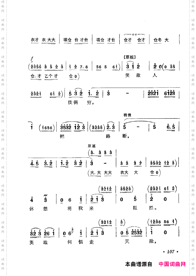 革命现代京剧短小唱段选集101-134