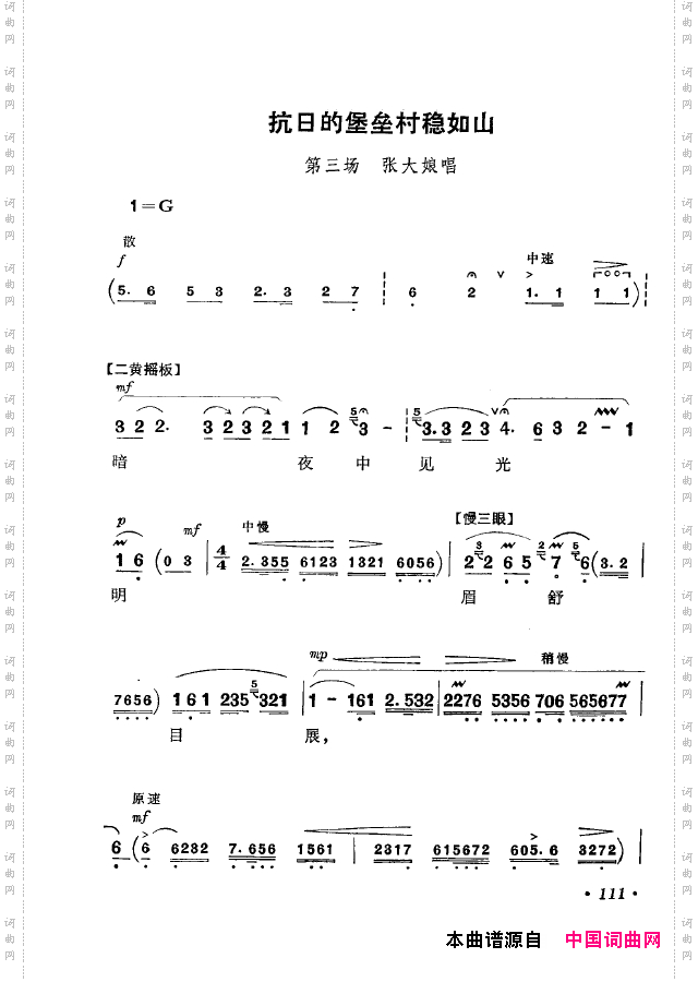 革命现代京剧短小唱段选集101-134