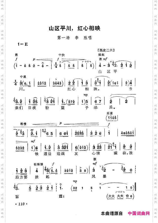 革命现代京剧短小唱段选集101-134