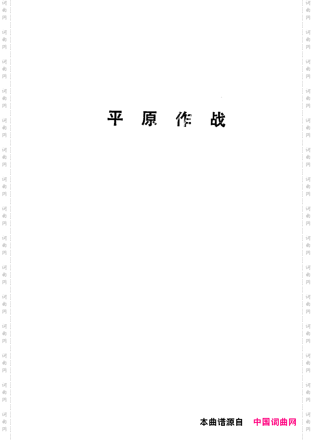 革命现代京剧短小唱段选集101-134