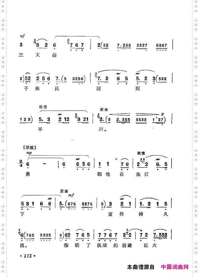 革命现代京剧短小唱段选集101-134