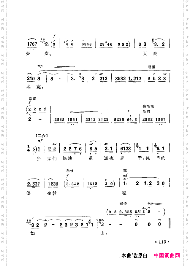 革命现代京剧短小唱段选集101-134