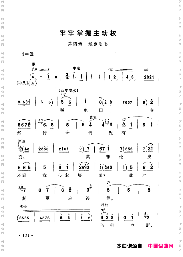 革命现代京剧短小唱段选集101-134