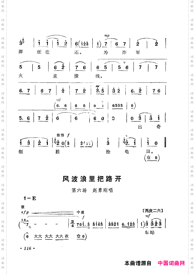 革命现代京剧短小唱段选集101-134