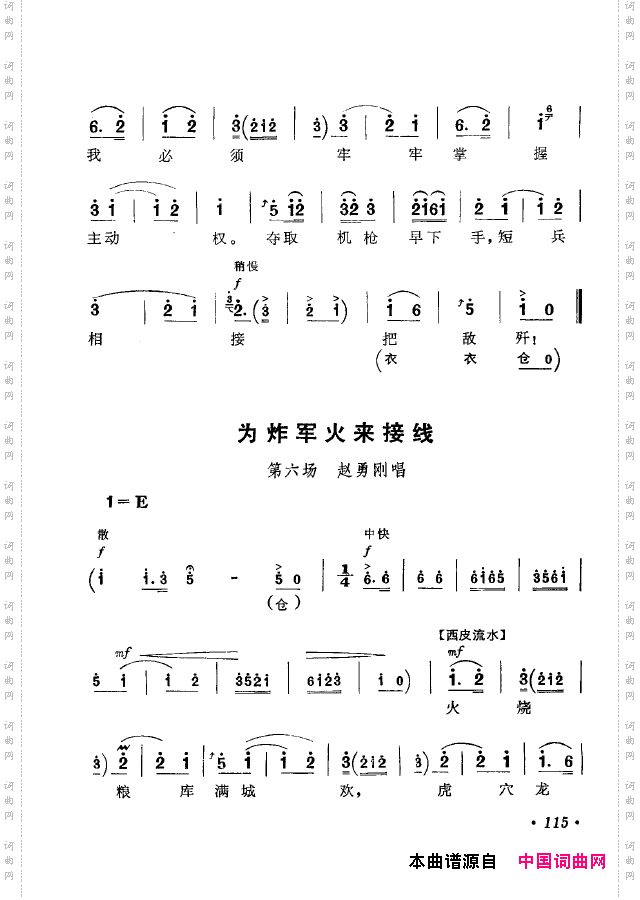 革命现代京剧短小唱段选集101-134