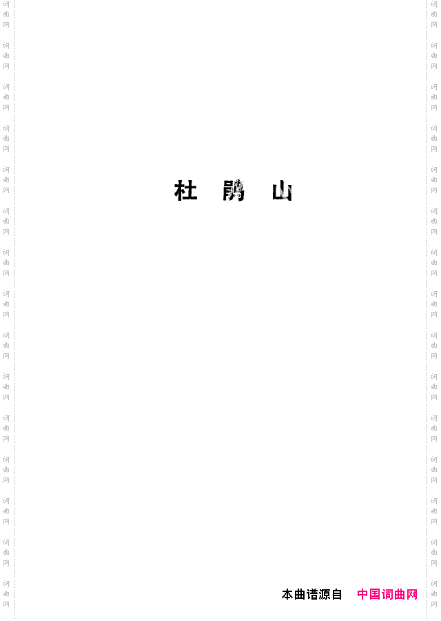 革命现代京剧短小唱段选集101-134