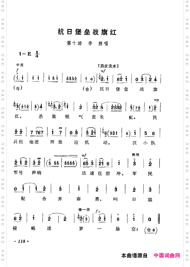 革命现代京剧短小唱段选集101-134